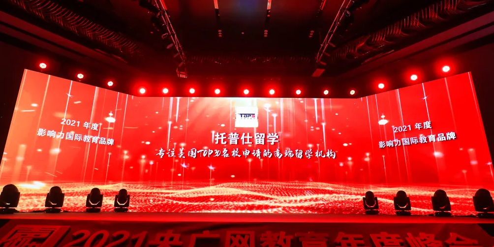 央廣網教育頻道專訪托普仕留學.png