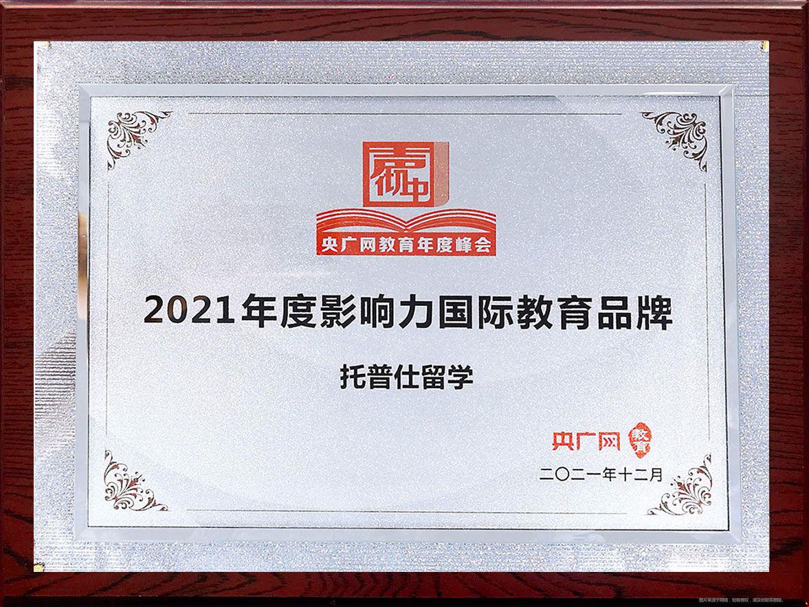 央廣網教育頻道專訪托普仕留學.jpg