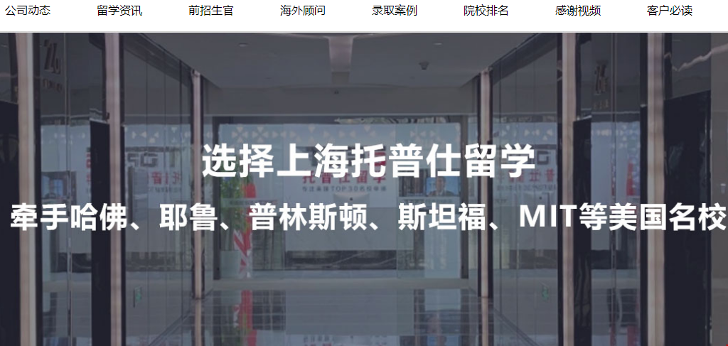 上海托普仕留學(xué)靠譜嗎.png 上海托普仕留學(xué)靠譜嗎.png
