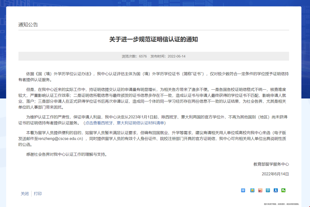 美國(guó)留學(xué)回國(guó)人員學(xué)歷認(rèn)證.png