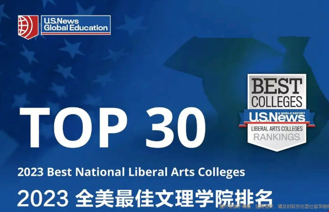 2023美國最佳文理學院排名.png 2023美國最佳文理學院排名.png