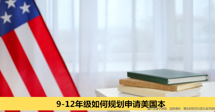 如何規(guī)劃申請美國本科.png