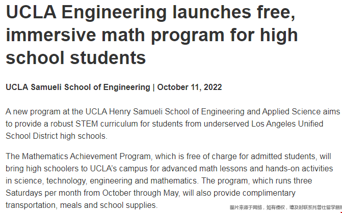 UCLA工程學院官方通知.png