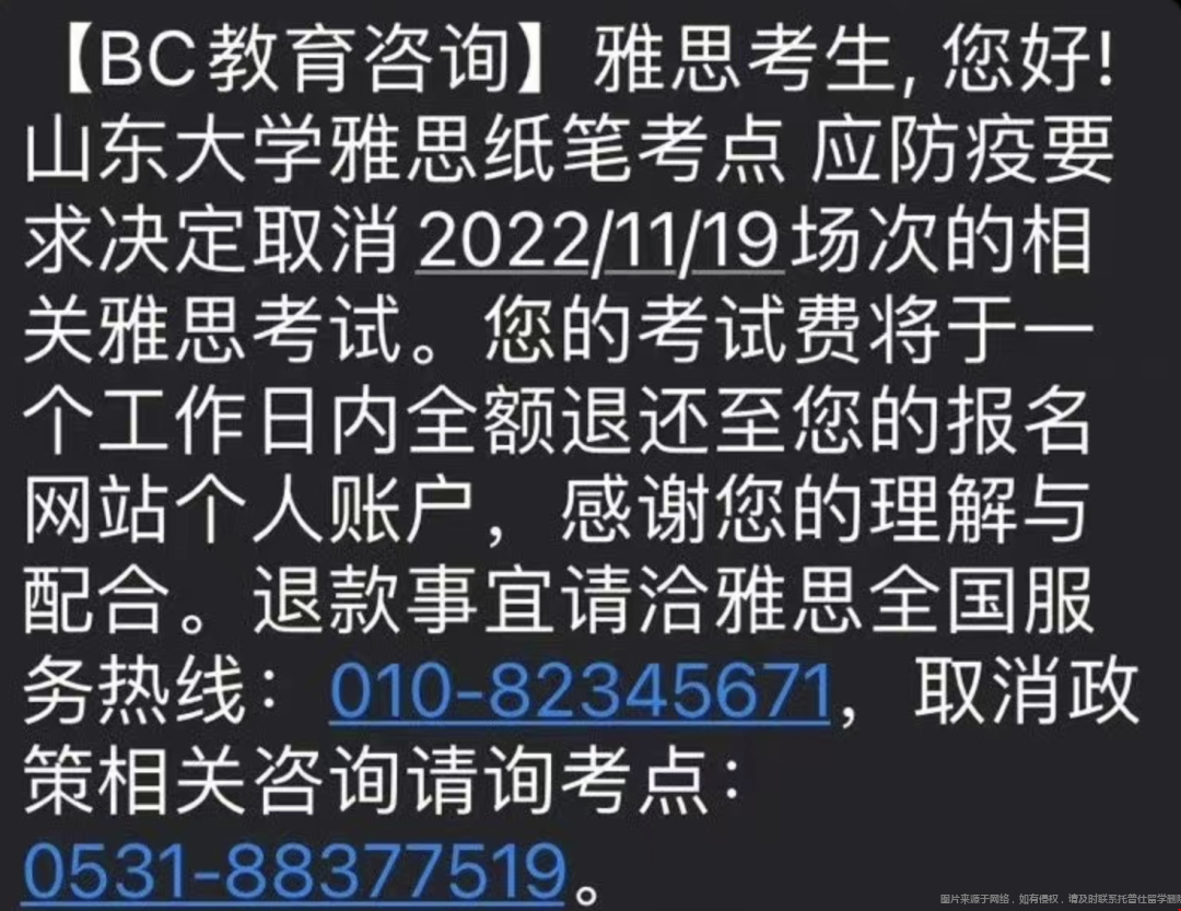 山東雅思紙筆考試取消通知.png