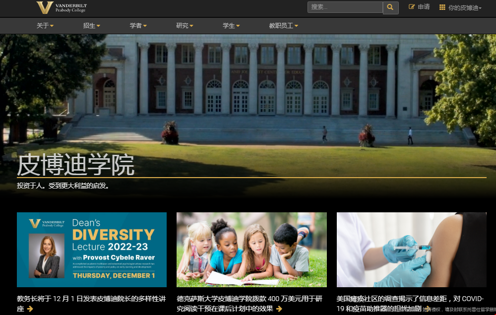 范德堡大學教育專業.png 范德堡大學教育專業.png
