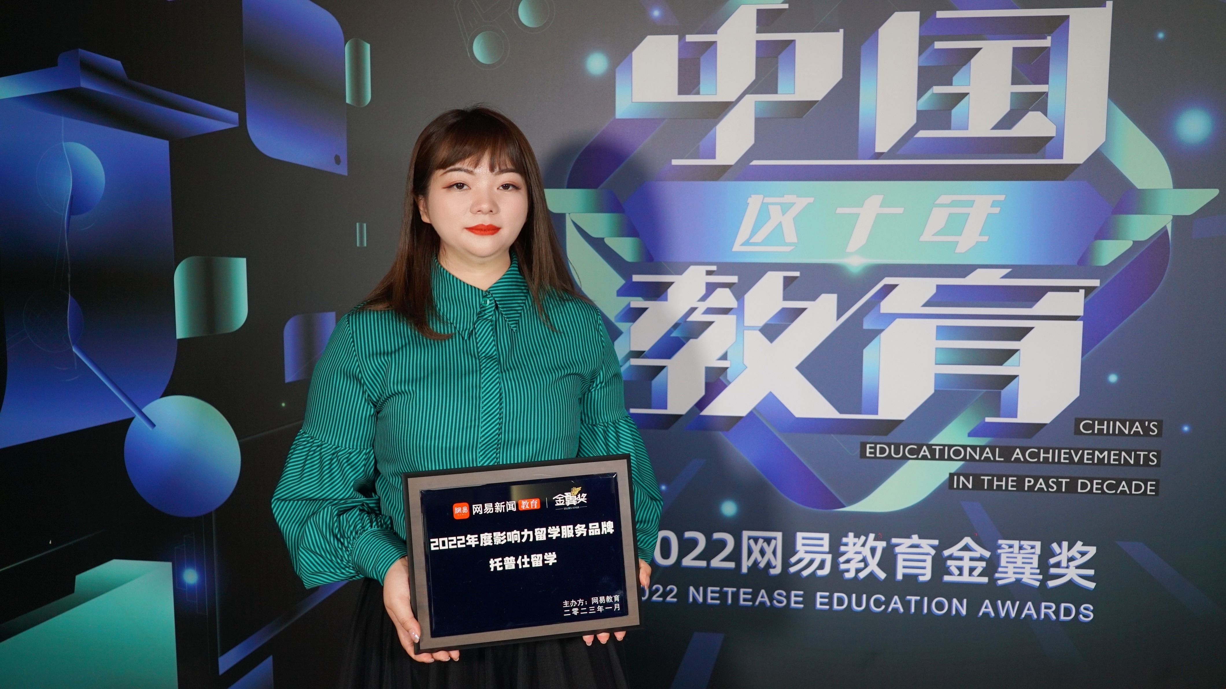 托普仕留學斬獲網易教育金翼獎.jpg 托普仕留學斬獲網易教育金翼獎.jpg