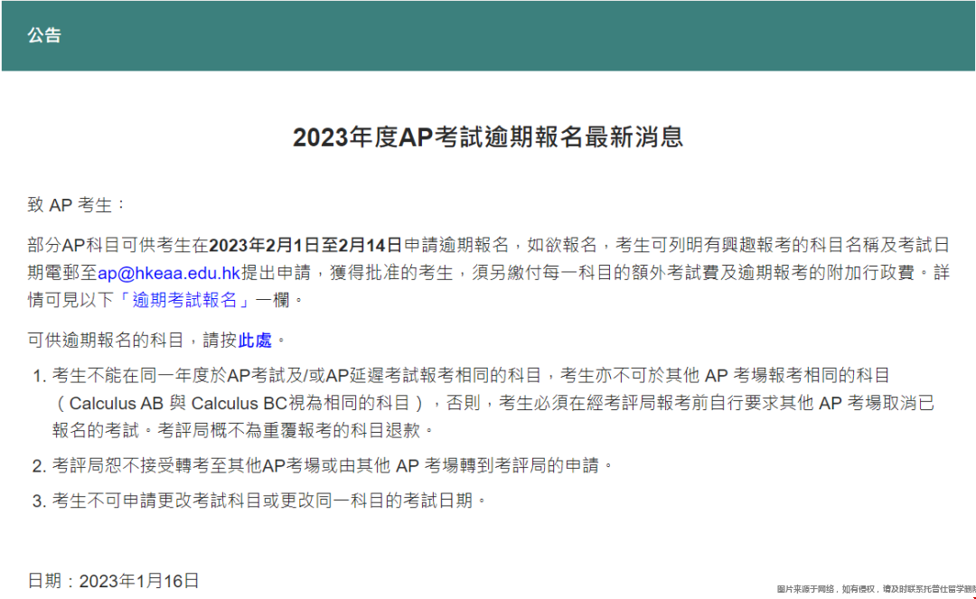 AP中國香港考點逾期報名時間.png