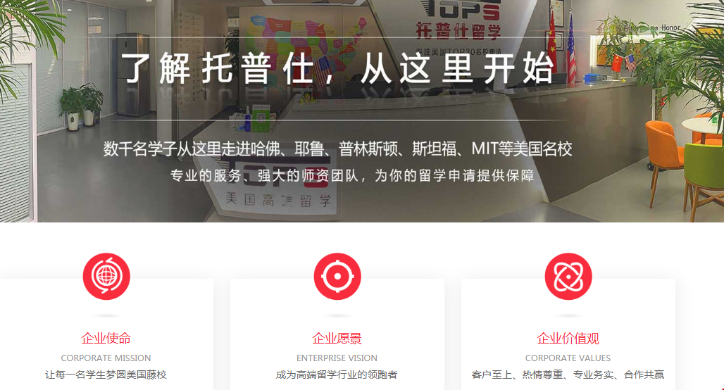美國留學中介如何選-托普仕留學.png 美國留學中介如何選-托普仕留學.png