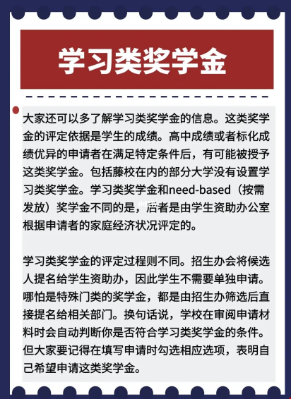 美國(guó)本科獎(jiǎng)學(xué)金.png