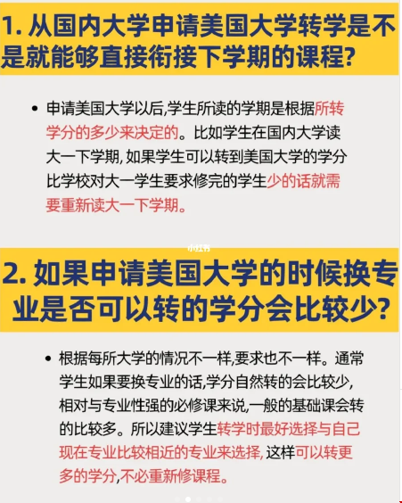 美國(guó)大學(xué)轉(zhuǎn)學(xué)分規(guī)定.png 美國(guó)大學(xué)轉(zhuǎn)學(xué)分規(guī)定.png