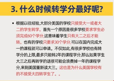 美國(guó)大學(xué)轉(zhuǎn)學(xué)分規(guī)定.png 美國(guó)大學(xué)轉(zhuǎn)學(xué)分規(guī)定.png