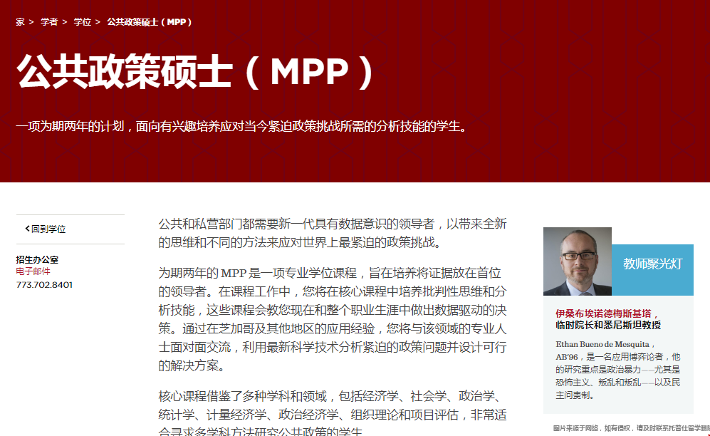 芝加哥大學公共政策碩士申請難度.png