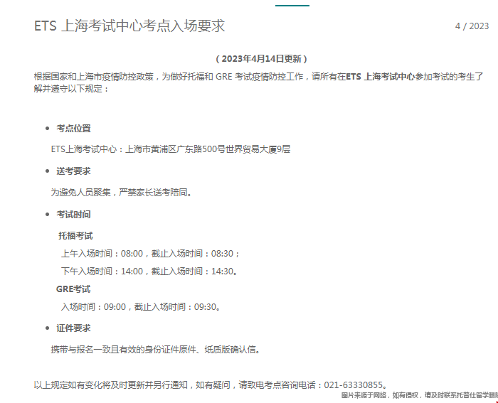 托福上海新考點.png