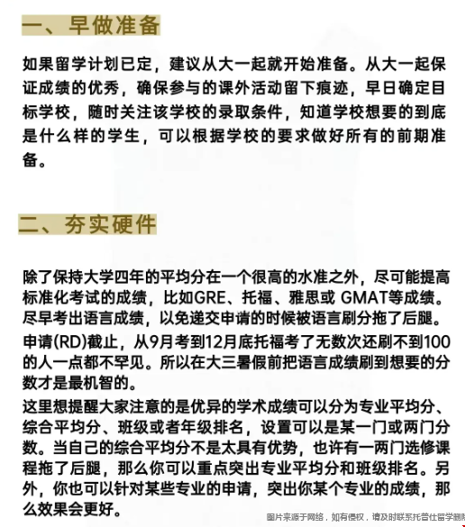 雙非背景如何申請美國top30.png