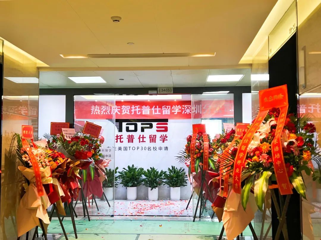 托普仕留學深圳分公司大廳.jpg 托普仕留學深圳分公司大廳.jpg