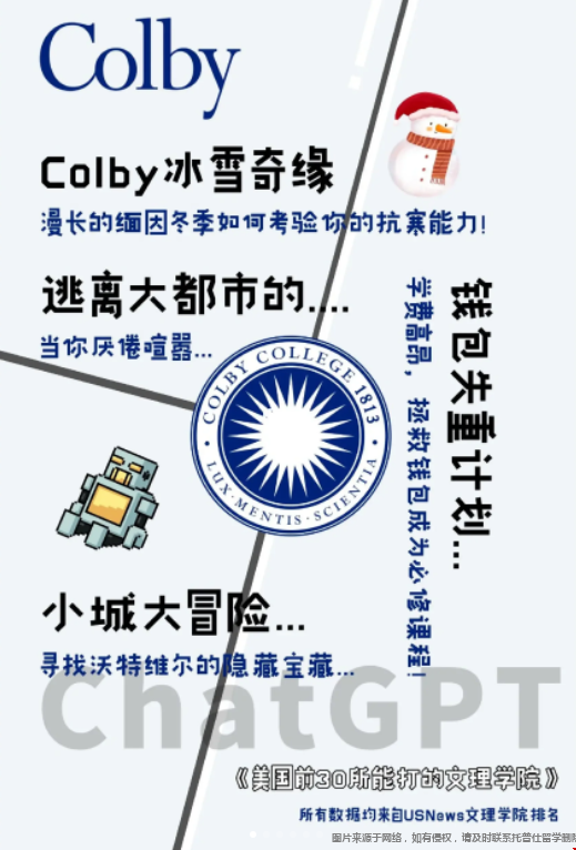 科爾比學(xué)院介紹.png