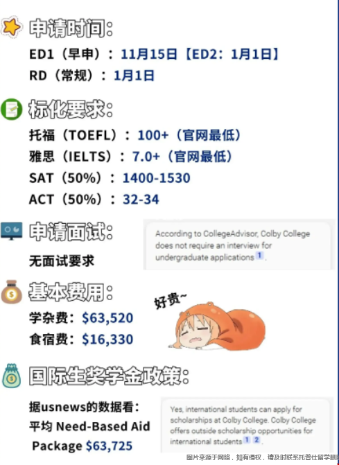 科爾比學(xué)院介紹3.png