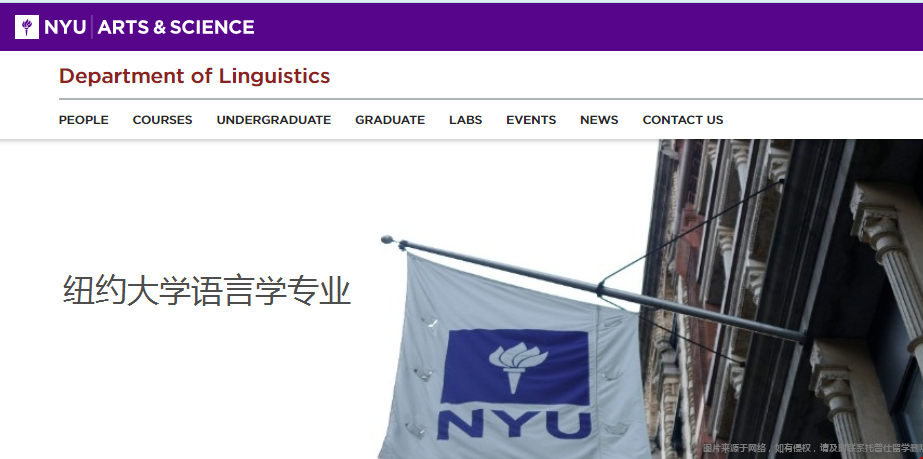 紐約大學語言學專業.png 紐約大學語言學專業.png