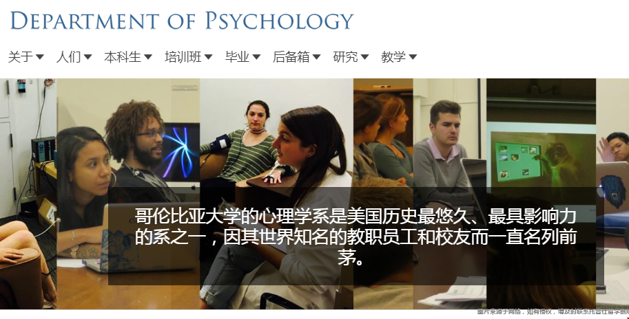 哥倫比亞大學(xué)心理學(xué)專業(yè).png 哥倫比亞大學(xué)心理學(xué)專業(yè).png
