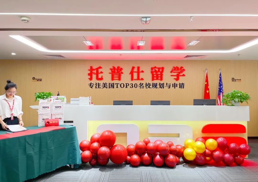 托普仕留學(xué)15周年暨喬遷慶典活動(dòng)現(xiàn)場(chǎng).jpg 托普仕留學(xué)15周年暨喬遷慶典活動(dòng)現(xiàn)場(chǎng).jpg