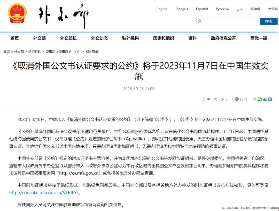 中國(guó)加入海牙公約.png 中國(guó)加入海牙公約.png