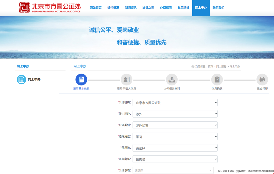 北京市出國留學公證網上辦理流程.png 北京市出國留學公證網上辦理流程.png