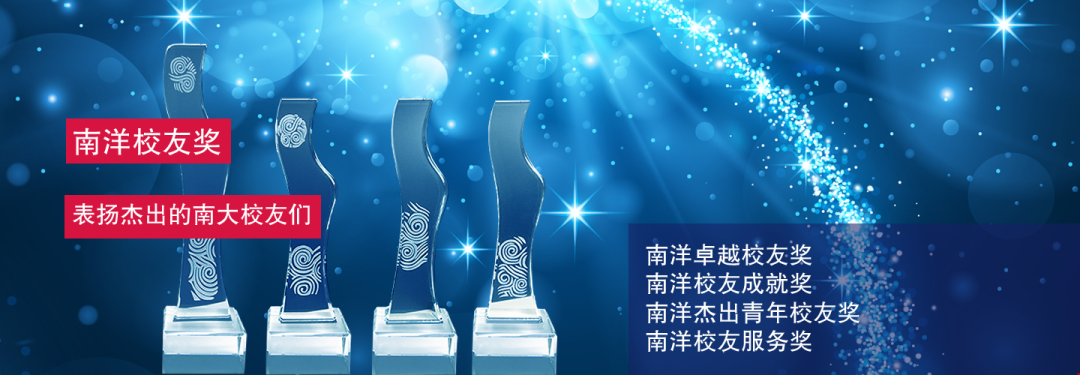 南洋理工大學(xué)公布校友獎(jiǎng)獲得者.png 南洋理工大學(xué)公布校友獎(jiǎng)獲得者.png