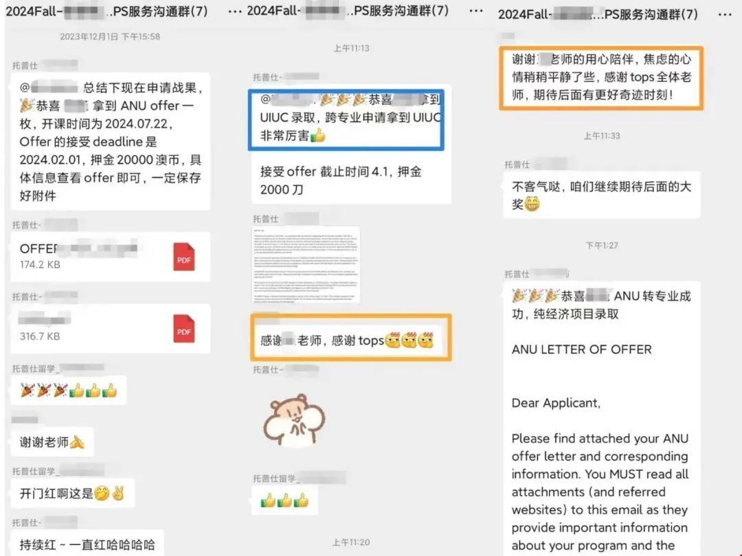 托普仕學(xué)子24fall申請過程.jpg