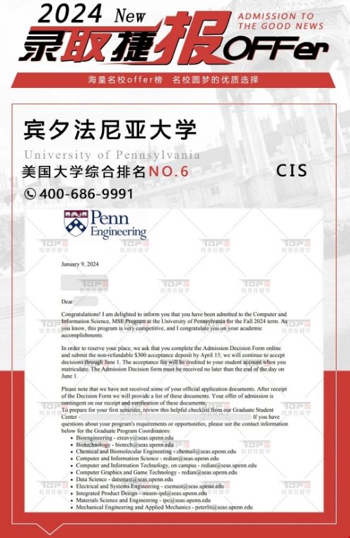 24fall賓大CIS項目錄取.png