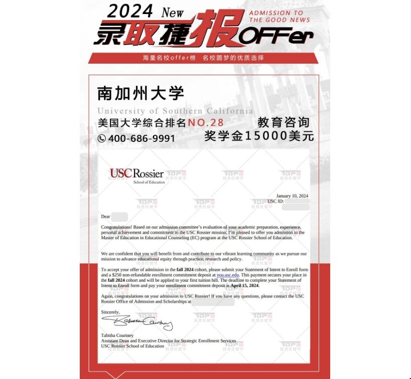 南加州大學教育咨詢碩士.png