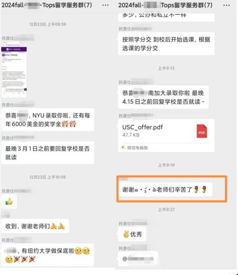 X同學成功轉碼美國名校喜報.png X同學成功轉碼美國名校喜報.png
