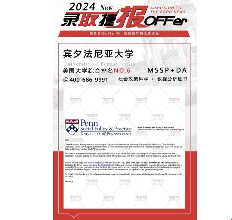 賓大MSSP+DA項目錄取.png 賓大MSSP+DA項目錄取.png