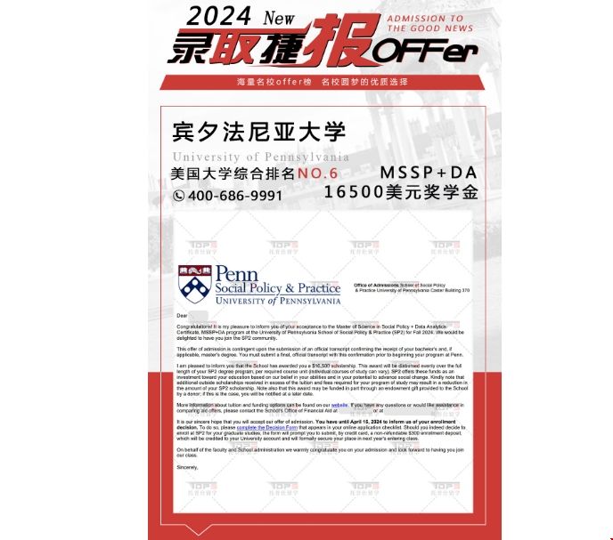 賓大MSSP+DA項目錄取.png 賓大MSSP+DA項目錄取.png