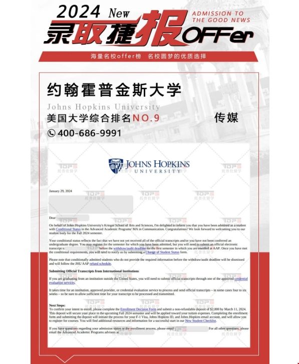 jhu傳播學碩士錄取.png