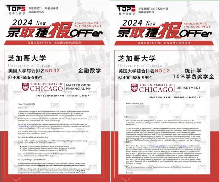 24fall芝大金數offer.png 24fall芝大金數offer.png