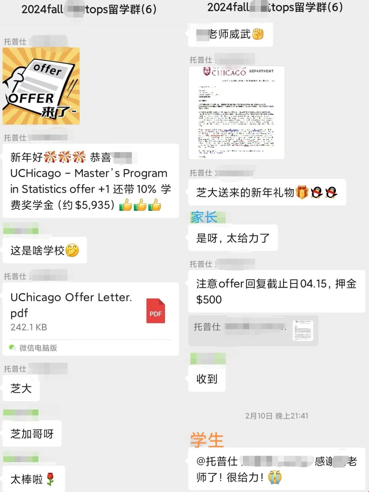 24fall芝大金數offer.jpg 24fall芝大金數offer.jpg