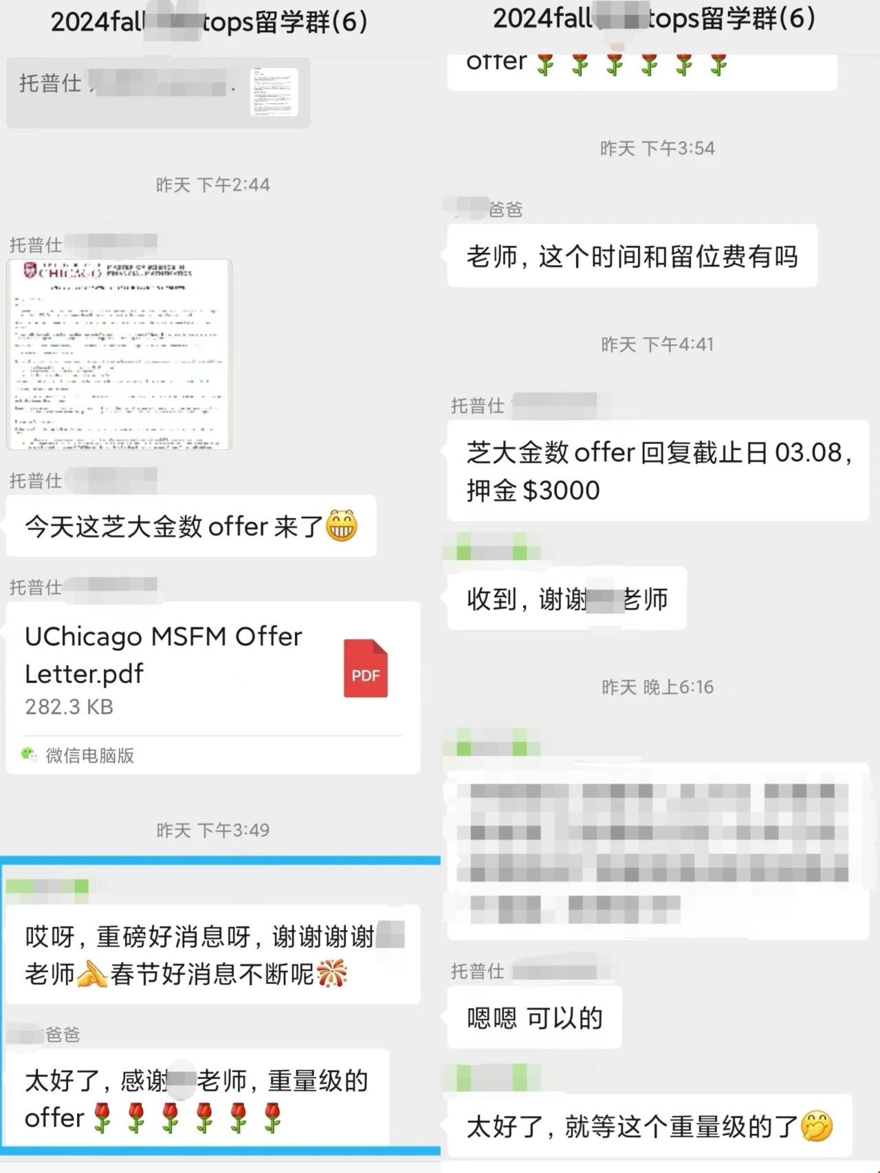 24fall芝大金數offer.jpg 24fall芝大金數offer.jpg