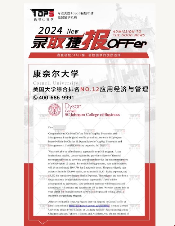 康奈爾大學(xué)應(yīng)用經(jīng)濟(jì)與管理錄取offer.png 康奈爾大學(xué)應(yīng)用經(jīng)濟(jì)與管理錄取offer.png