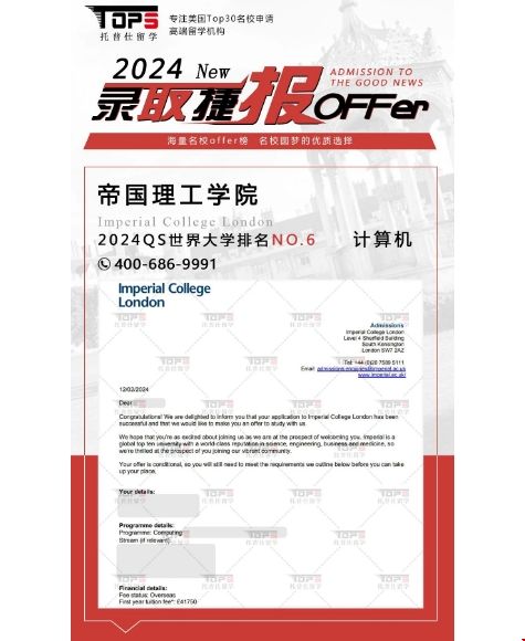 帝國理工學院計算機碩士碩士錄取offer.png