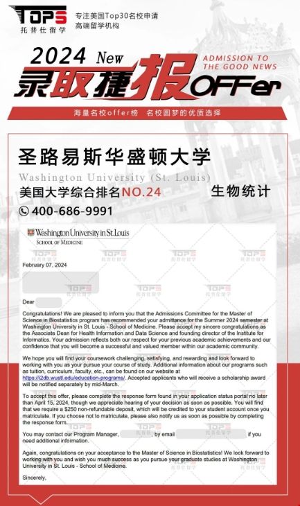 24fall圣路易斯華盛頓大學(xué)生物統(tǒng)計(jì)碩士錄取.png 24fall圣路易斯華盛頓大學(xué)生物統(tǒng)計(jì)碩士錄取.png