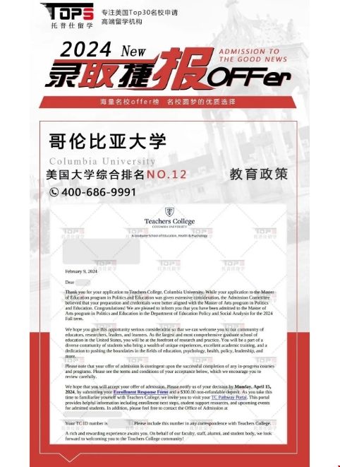 24fall哥倫比亞大學教育政策碩士錄取.png