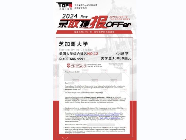 24fall芝大心理學(xué)碩士帶獎(jiǎng)錄取.png 24fall芝大心理學(xué)碩士帶獎(jiǎng)錄取.png