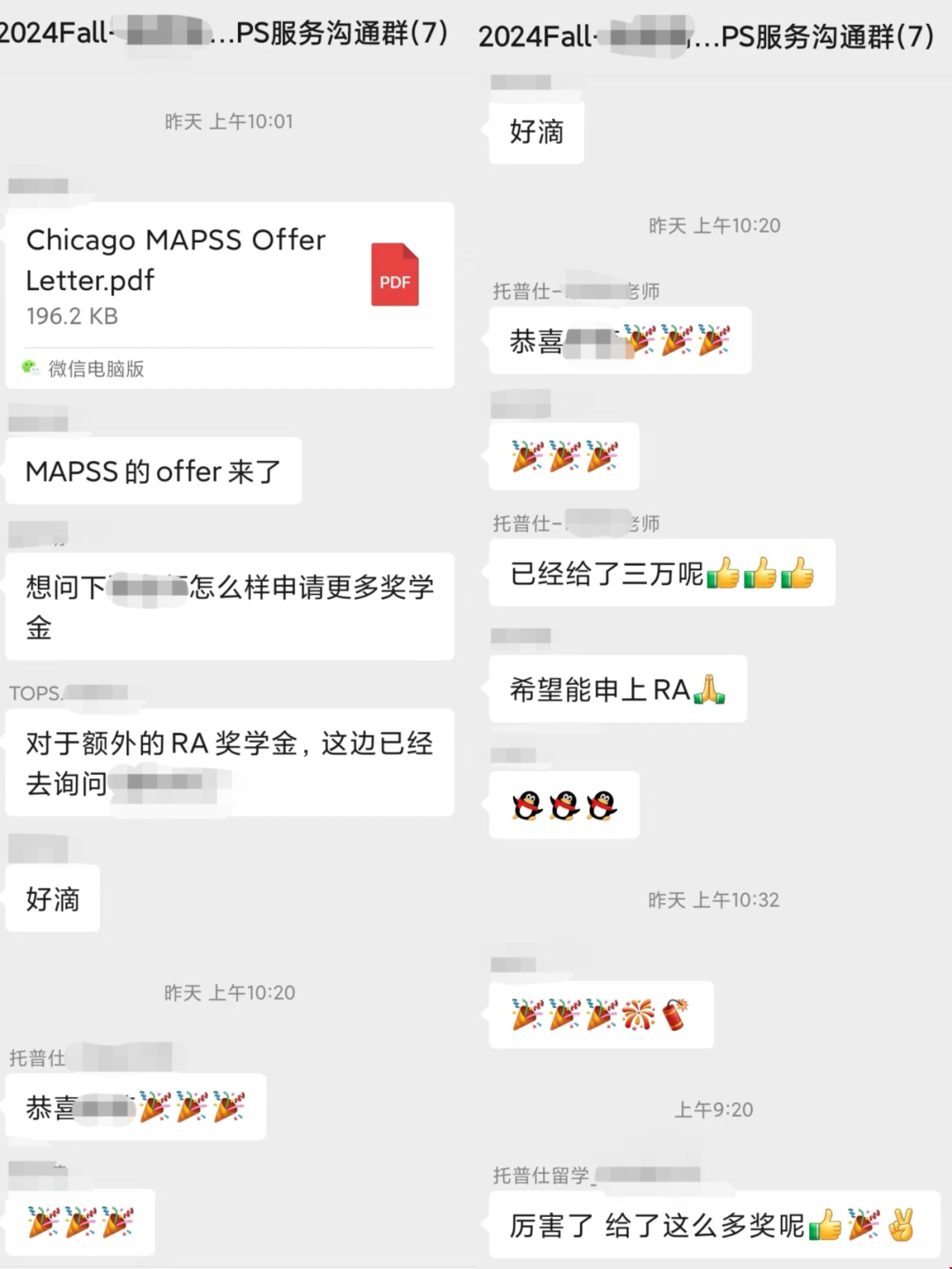 24fall芝大心理學(xué)碩士帶獎(jiǎng)錄取.png 24fall芝大心理學(xué)碩士帶獎(jiǎng)錄取.png
