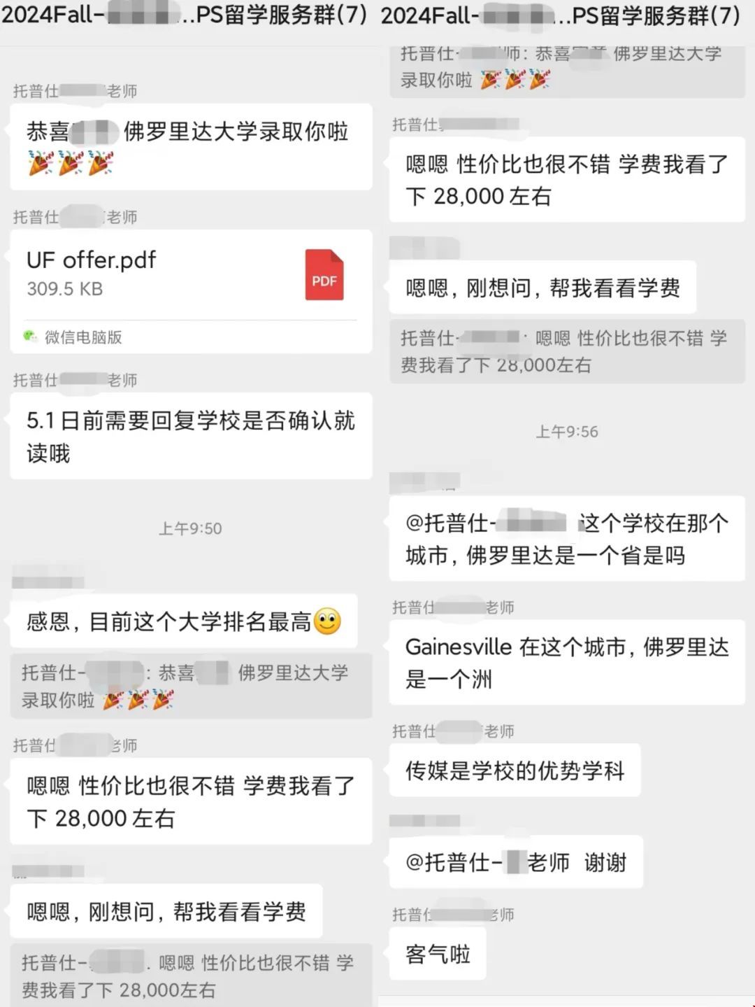 佛羅里達大學本科傳媒錄取offer.jpg