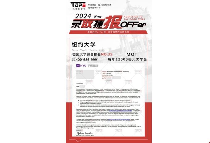 紐約大學MOT項目錄取.png