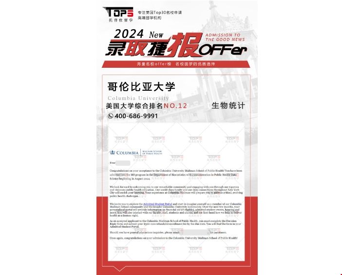 托普仕留學X同學再獲哥大生統錄取一枚.png