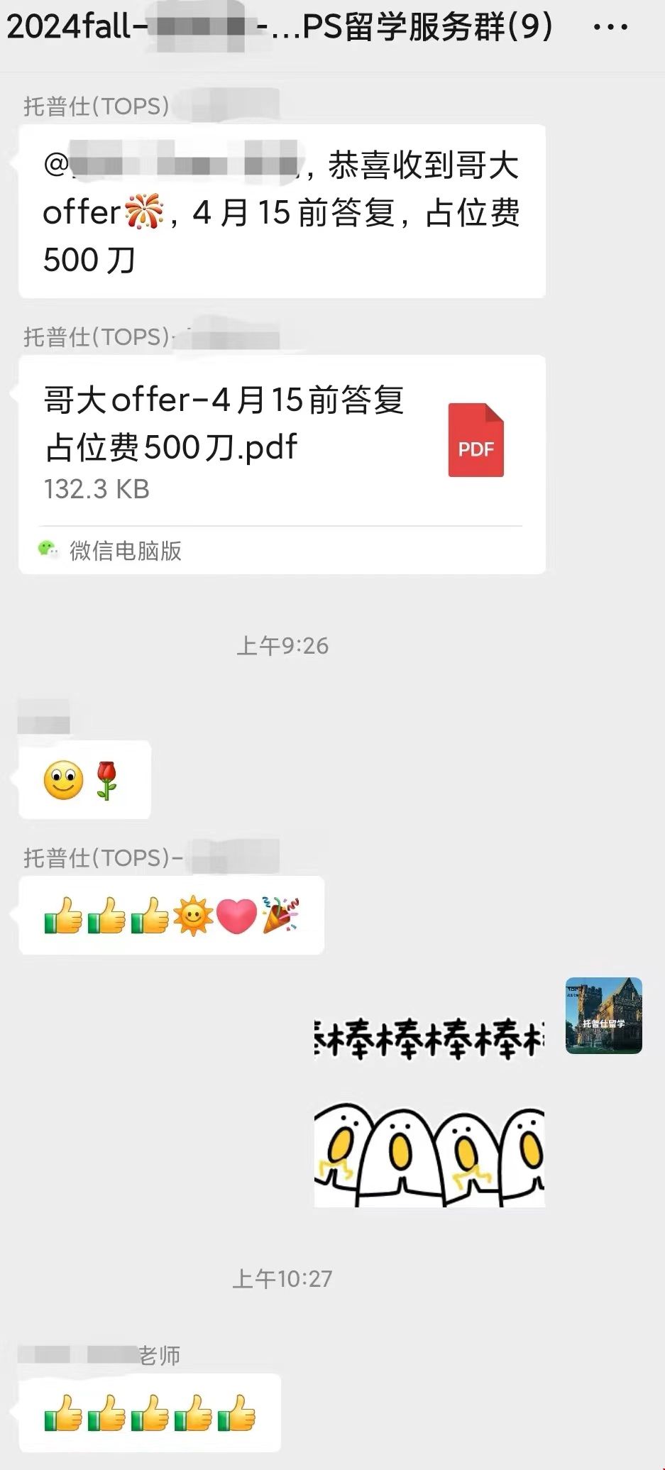 托普仕留學X同學再獲哥大生統錄取一枚.jpg