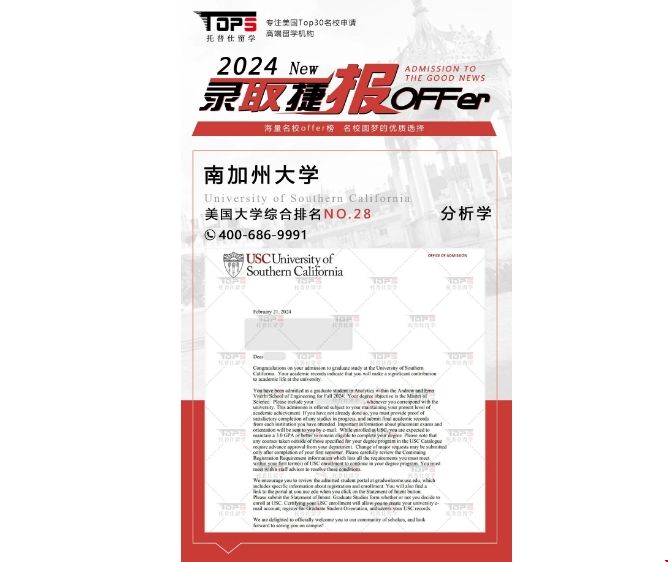 24fall南加大分析學碩士錄取offer.png 南加州大學分析學碩士錄取offer.png