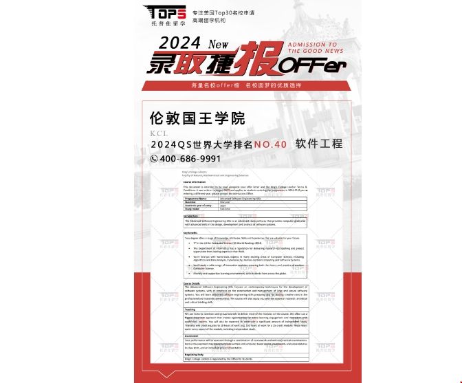 倫敦國(guó)王學(xué)院軟件工程碩士.png