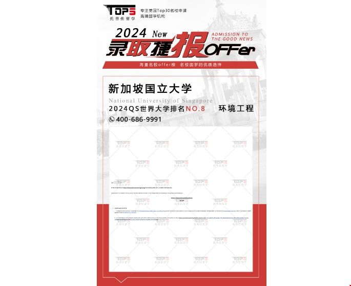 新加坡國(guó)立大學(xué)環(huán)境工程碩士.png